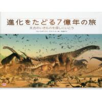 進化をたどる7億年の旅 太古のいきものを探しにいこう | ぐるぐる王国 スタークラブ