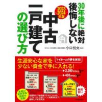 30年後に絶対後悔しない中古一戸建ての選び方 2023〜2024年版 | ぐるぐる王国 スタークラブ