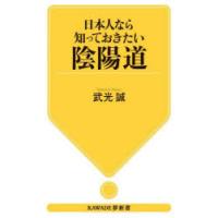 日本人なら知っておきたい陰陽道 | ぐるぐる王国 スタークラブ