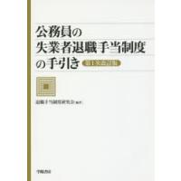 公務員の失業者退職手当制度の手引き | ぐるぐる王国 スタークラブ