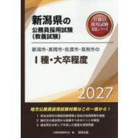 ’27 新潟市・長岡市・佐渡市・見 I種 | ポプカル ヤフー店