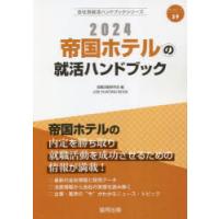 ’24 帝国ホテルの就活ハンドブック | ぐるぐる王国 スタークラブ