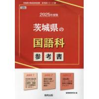 ’25 茨城県の国語科参考書 | ぐるぐる王国 スタークラブ