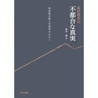 高校数学の不都合な真実 素因数分解と円周率のはなし | ぐるぐる王国 スタークラブ