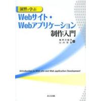 演習で学ぶWebサイト・Webアプリケーション制作入門 | ぐるぐる王国 スタークラブ