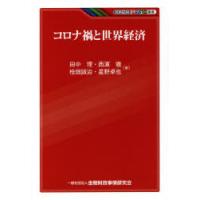 コロナ禍と世界経済 | ぐるぐる王国 スタークラブ