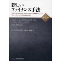 新しいファイナンス手法 プロジェクトファイナンス／シンジケートローン／知的財産ファイナンス／サステナブルファイナンスの仕組みと法務 | ぐるぐる王国 スタークラブ