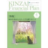 KINZAI Financial Plan No.470（2024年4月号） | ぐるぐる王国 スタークラブ