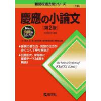 慶應の小論文 | ぐるぐる王国 スタークラブ