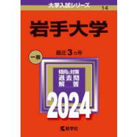 岩手大学 2024年版 | ぐるぐる王国 スタークラブ