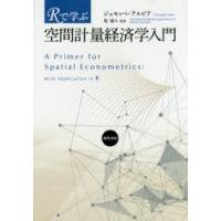 Rで学ぶ空間計量経済学入門 | ぐるぐる王国 スタークラブ