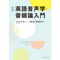 英語音声学・音韻論入門 | ぐるぐる王国 スタークラブ