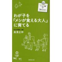 わが子を「メシが食える大人」に育てる | ぐるぐる王国 スタークラブ