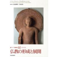 新アジア仏教史 02 | ぐるぐる王国 スタークラブ