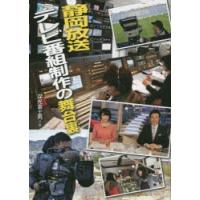 静岡放送テレビ番組制作の舞台裏 | ぐるぐる王国 スタークラブ