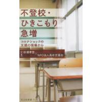 不登校・ひきこもり急増 コロナショックの支援の現場から | ぐるぐる王国 スタークラブ