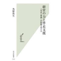 経営の力と伴走支援 「対話と傾聴」が組織を変える | ぐるぐる王国 スタークラブ