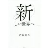 新しい世界へ | ぐるぐる王国 スタークラブ