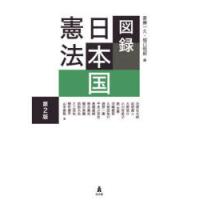 図録日本国憲法 | ぐるぐる王国 スタークラブ