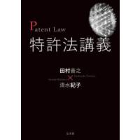 特許法講義 | ポプカル ヤフー店
