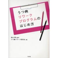 うつ病リワークプログラムのはじめ方 | ぐるぐる王国 スタークラブ