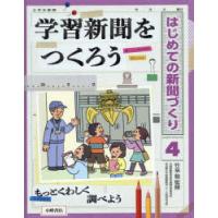 はじめての新聞づくり 4 | ぐるぐる王国 スタークラブ