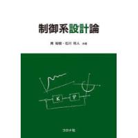 制御系設計論 | ぐるぐる王国 スタークラブ