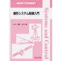 線形システム制御入門 | ポプカル ヤフー店