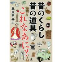 昔のくらし昔の道具これなあに? | ぐるぐる王国 スタークラブ