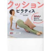 クッションピラティス 内ももを締めれば勝手にやせる! | ポプカル ヤフー店