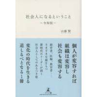 社会人になるということ | ぐるぐる王国 スタークラブ