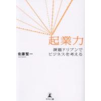 起業力 課題ドリブンでビジネスを考える | ぐるぐる王国 スタークラブ