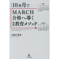 たった10ヵ月でMARCH合格へ導く最強教育メソッド | ぐるぐる王国 スタークラブ