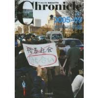 the Chronicle ザ・クロニクル戦後日本の70年 13 | ぐるぐる王国 スタークラブ