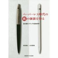 ペーパーレス時代の紙の価値を知る 読み書きメディアの認知科学 | ぐるぐる王国 スタークラブ