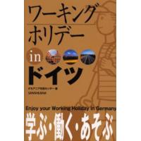 ワーキングホリデーinドイツ 〔2005〕 | ぐるぐる王国 スタークラブ