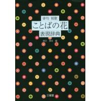 俳句短歌ことばの花表現辞典 | ポプカル ヤフー店