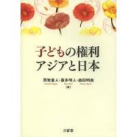 子どもの権利アジアと日本 | ぐるぐる王国 スタークラブ