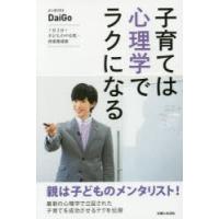 子育ては心理学でラクになる 1日3分!子どものやる気・将来育成術 | ぐるぐる王国 スタークラブ