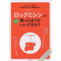 ロックミシンってぶっちゃけ買ったほうがいいですか? | ぐるぐる王国 スタークラブ