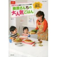 藤原さんちの大人気ごはん | ぐるぐる王国 スタークラブ