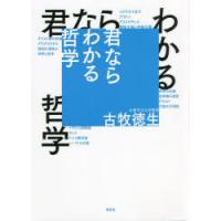 君ならわかる哲学 | ぐるぐる王国 スタークラブ