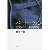 ベートーヴェン ピアノ・ソナタの探究 | ぐるぐる王国 スタークラブ