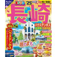 長崎 ハウステンボス 佐世保・五島列島 ’25 | ぐるぐる王国 スタークラブ