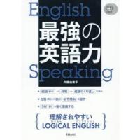 最強の英語力 | ぐるぐる王国 スタークラブ