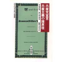 共産党宣言 | ポプカル ヤフー店
