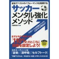 サッカーメンタル強化メソッド 試合でベストのパフォーマンスを発揮する | ぐるぐる王国 スタークラブ