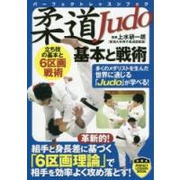 柔道基本と戦術 | ポプカル ヤフー店