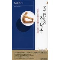 やってはいけないストレッチ 「伸ばしたい筋肉を意識する」のは逆効果! | ぐるぐる王国 スタークラブ