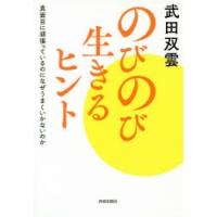 のびのび生きるヒント 真面目に頑張っているのになぜうまくいかないのか | ぐるぐる王国 スタークラブ